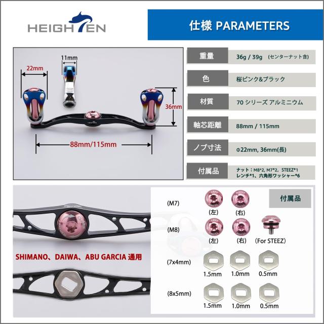 HEIGHTEN 88/90/115mm リール ハンドル 22mm ノブ搭載 シマノ(SHIMANO) ダイワ(DAIWA) アブ(Abu) 通用 ベイトリール 用 Aurora Series (1