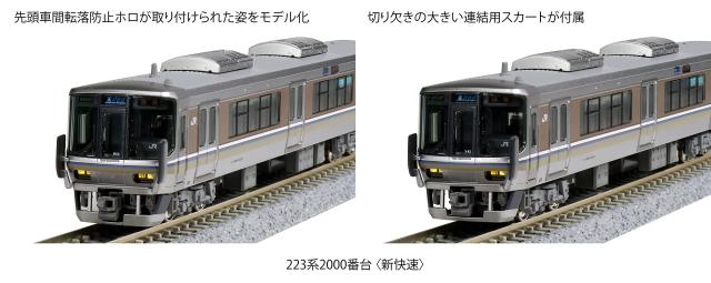 カトー(KATO) Nゲージ 223系2000番台 新快速 8両セット 10-1899 鉄道模型 電車