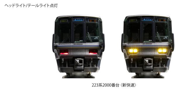 カトー(KATO) Nゲージ 223系2000番台 新快速 8両セット 10-1899 鉄道模型 電車