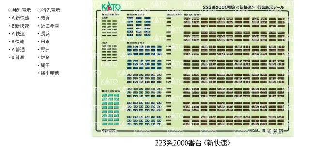 カトー(KATO) Nゲージ 223系2000番台 新快速 8両セット 10-1899 鉄道模型 電車