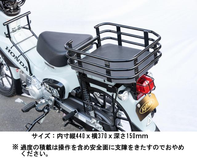 キジマ (kijima) バイク リアキャリア ラック スーパーカブ クロスカブ