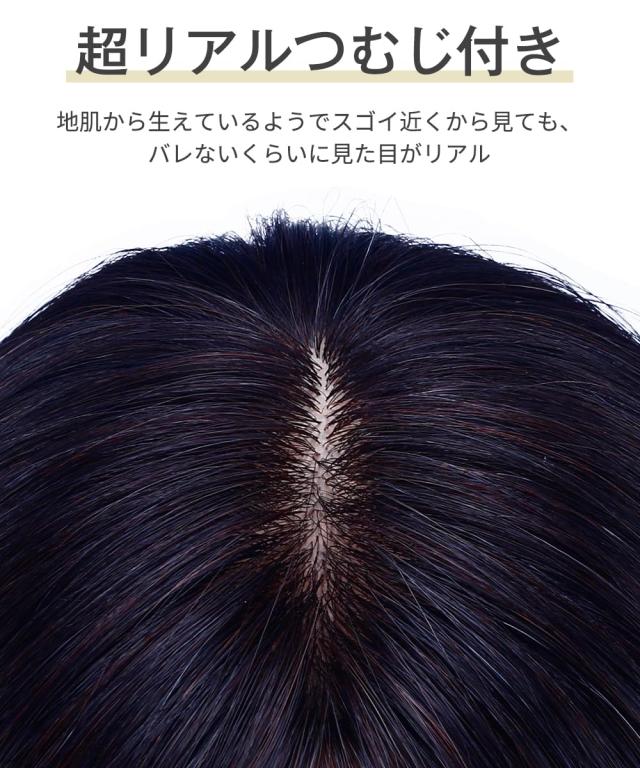 HIYE 部分ウィッグ 人毛100％ リアル 人工皮膚 自然 軽量 増毛