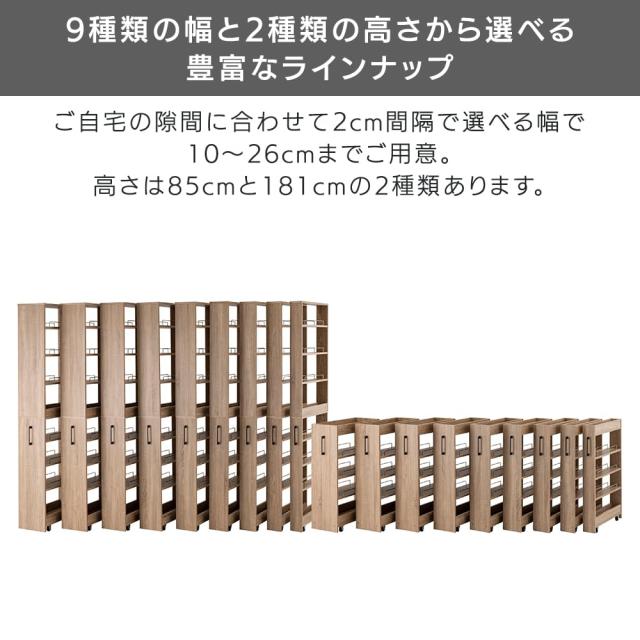 アイリスプラザ 『選べる54種』 隙間収納ハイタイプ 【高さ181cm×幅
