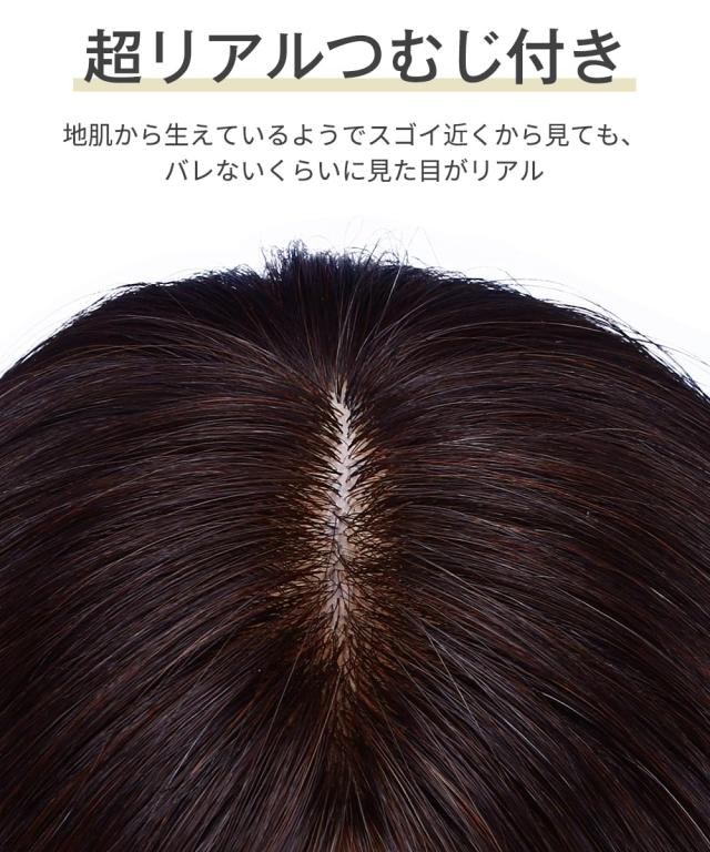HIYE 部分ウィッグ 人毛100％ リアル 人工皮膚 自然 軽量 増毛