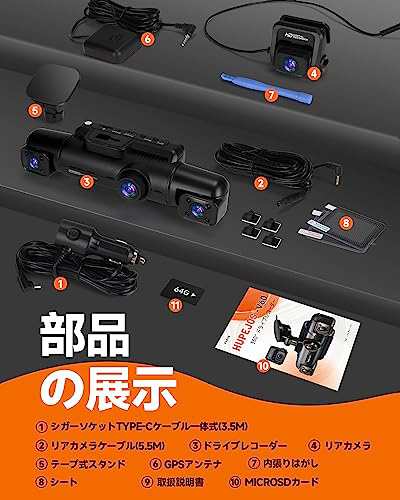 HUPEJOS ドライブレコーダー 360度保護 4カメラ最新型 2K 録画 液晶 64GマイクロSDカード付き 駐車監視 前後カメラ 動体検知 Wi-Fi GPS機