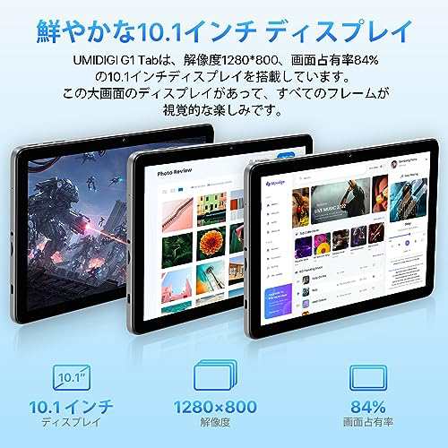 タブレット 10インチ Android 13 wi-fiモデル UMIDIGI G1 Tab 8GB