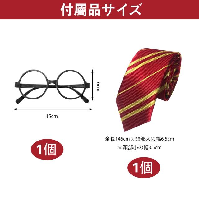 【Sサイズ】ハリーポッターグリフィンドール高品質コスプレ2点セット Amazon.co.jp: [Iwamatu] ハリーポッター グリフィンドール