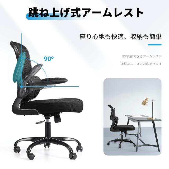 オフィスチェア 椅子 テレワーク 疲れない 勉強 学習 360度回転 腰に良い オフィスチェア 椅子 デスクチェア 疲れない人間工学 跳ね上げ式