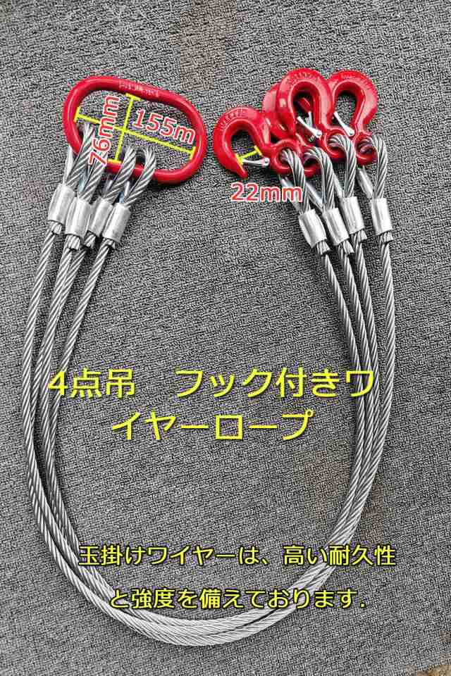 4本吊玉掛ワイヤーロープ ワイヤースリング 1.5m 3000kg 3t 吊フックリング付き 玉掛けワイヤー 吊り フックリング付き 玉掛【4leg 3.0t