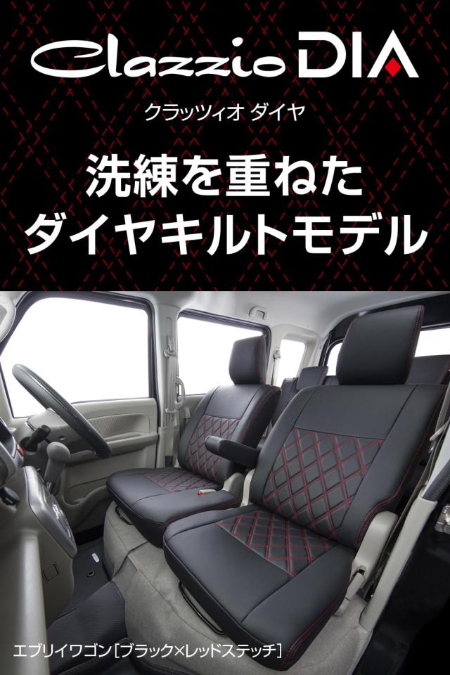 クラッツィオ(Clazzio) シートカバー 全席セット プロボックス H30(2018)/12~ サクシード H30(2018)/12~R2(2020)/5 ファミリアバン R4(20_4