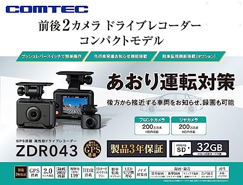 コムテック ドライブレコーダー ZDR043 前後2カメラ コンパクト 前後200万画素 Full HD GPS搭載 32GBmicroSDカード付属 後続車両接近お知_2