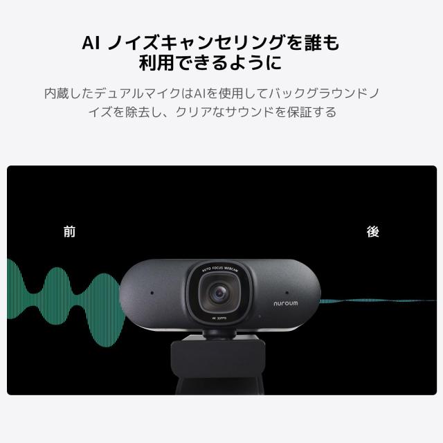 Nuroum Webカメラ 4K ウェブカメラ 60fps ノイズキャンセリングマイク付き オートフォーカス 自動画角調整機能付き 90°視野角 ミュート_2