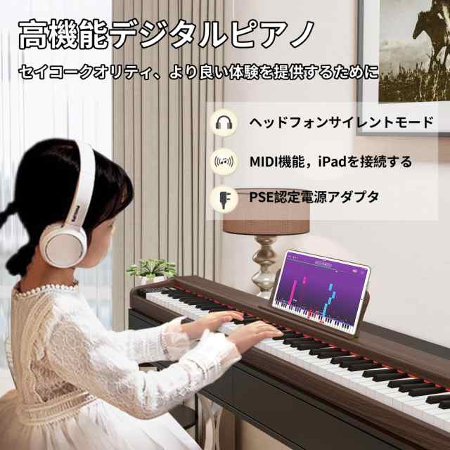 KIMFBAY 電子ピアノ 88鍵盤 木製 電子 ピアノ 88鍵 キーボード ピアノ 88鍵盤 ポータブルピアノ Digital Piano 初心者  子供 MIDI対応 ミの通販はau PAY マーケット - ks-shop2 | au PAY マーケット－通販サイト