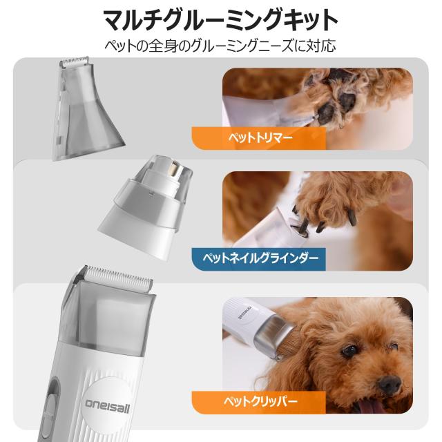 Oneisall ペット用バリカンセット 7in1 ペットグルーミングセット 換毛