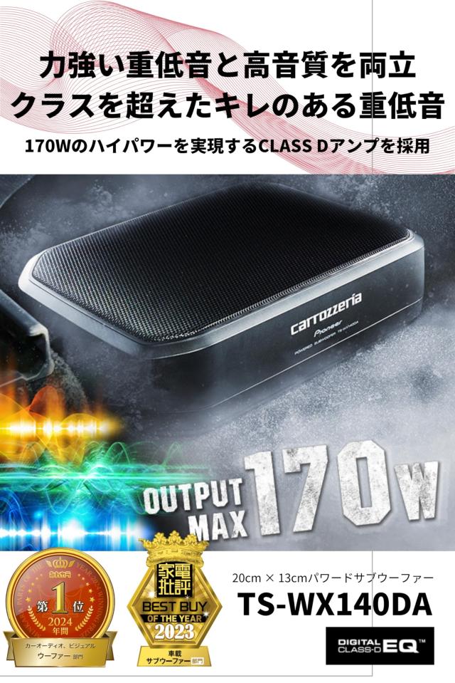 パイオニア スピーカー TS-WX140DA サブウーファー 20cm×13cm パワード