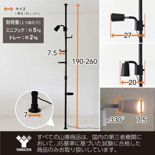 [山善] 間接照明 フロアライト 突っ張り 高さ190-260cm 山善] 間接照明 フロアライト 突っ張り 高さ190-260cm 山善