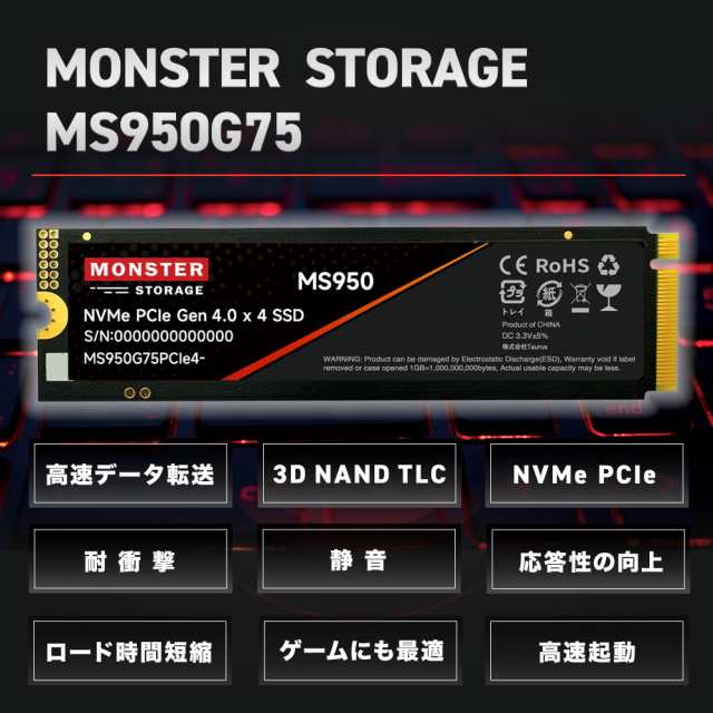 Monster Storage 4TB NVMe SSD PCIe Gen 4×4 最大読込: 7,100MB/s 最大