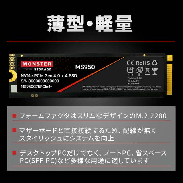 Monster Storage 4TB NVMe SSD PCIe Gen 4×4 最大読込: 7,100MB/s 最大