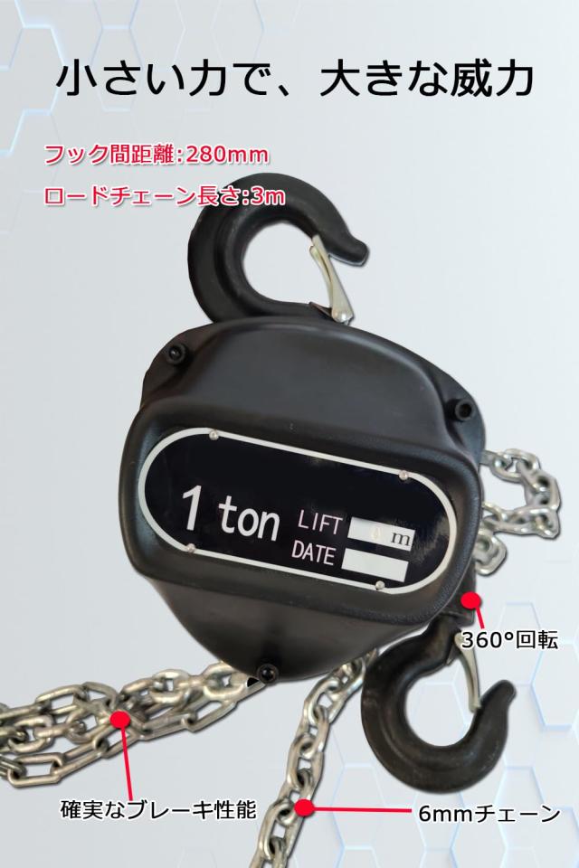 手動式チェーンブロック 1ton 3m 1000kgチェンブロック ホイスト