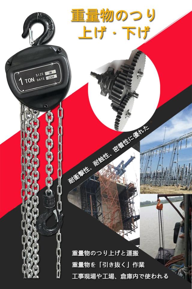 手動式チェーンブロック 1ton 3m 1000kgチェンブロック ホイスト