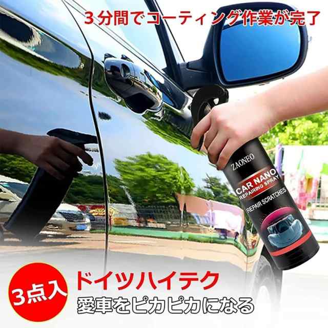 500ML】車用コーティングスプレー ドイツハイテク 愛車をピカピカになる、Carsonicナノメートルクオーツコーティング剤、車用コーティの通販はau  PAY マーケット - なんでん屋 au PAY マーケット店 | au PAY マーケット－通販サイト