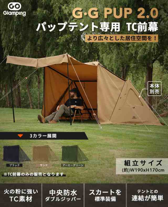 GOGlamping G・G PUP 2.0パップテント専用 前幕tc 1人用 炎幕 ポリコットンテント多機能前幕 中央の耐水ファスナー  【着脱可能なファスナの通販はau PAY マーケット - エブリデイセレクト | au PAY マーケット－通販サイト