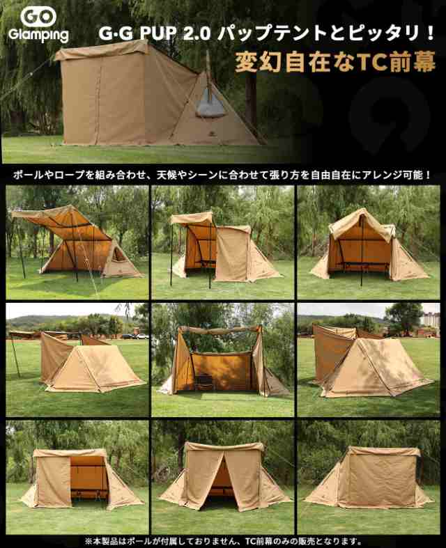 GOGlamping G・G PUP 2.0パップテント専用 前幕tc 1人用 炎幕 ポリコットンテント多機能前幕 中央の耐水ファスナー  【着脱可能なファスナの通販はau PAY マーケット - エブリデイセレクト | au PAY マーケット－通販サイト