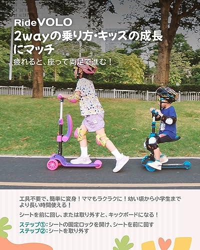 キックスクーター 子供用 キックボード RideVOLO 2way三輪車 三段階高さ調整 62/74/81cm 光るLEDタイヤ 折り畳み式 シート高さ調節可能_1