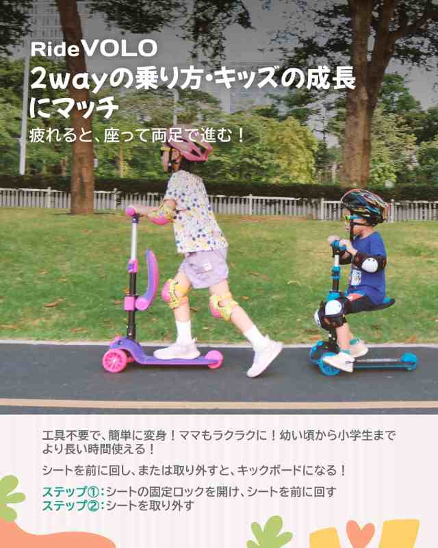 キックスクーター 子供用 キックボード RideVOLO 2way三輪車 三段階高さ調整 62/74/81cm 光るLEDタイヤ 折り畳み式  シート高さ調節可能 の通販はau PAY マーケット - Rosso market（ロッソマーケット） au PAY マーケット店 | au PAY  マーケット－通販サイト