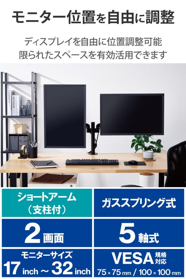 エレコム モニターアーム デュアル 2画面 17~32インチ対応 耐荷重:9kg ガス式 VESA規格対応 ブラック DPA-DS07BK_1