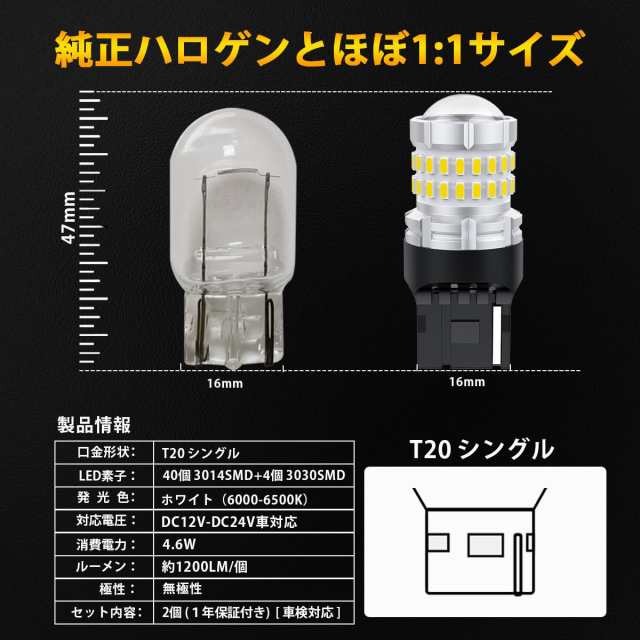 12V-24V車 T20 LEDシングル球 ホワイト爆光 バックライト LEDバルブ LEDランプ44連SMD 汎用 変換 超拡散レンズ 6