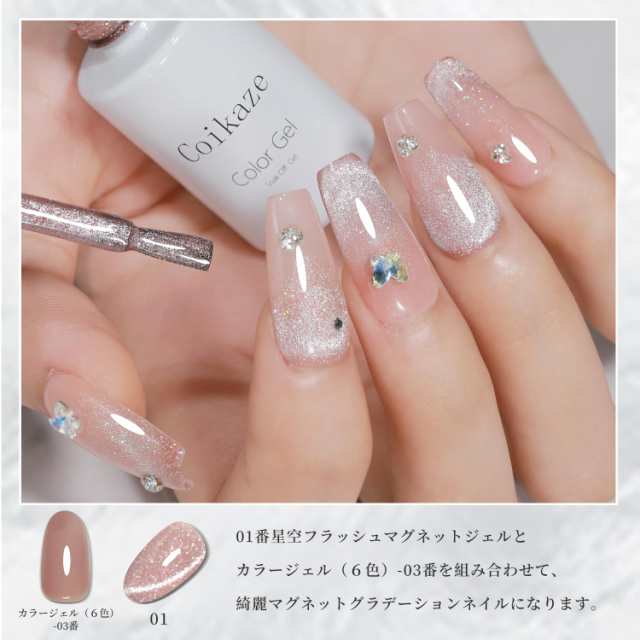 マグネットジェル Coikaze フラッシュマグネットネイル