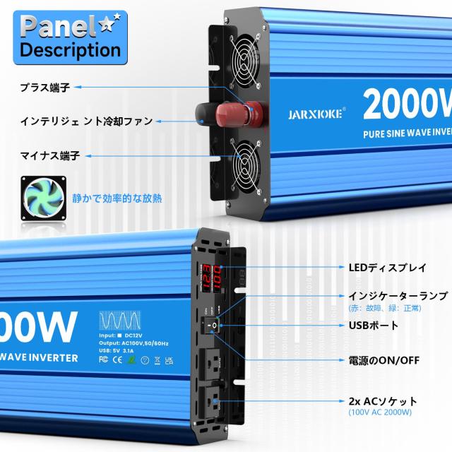 JARXIOKE 12V 2000W インバーター 正弦波 DC12VをAC100Vに変換