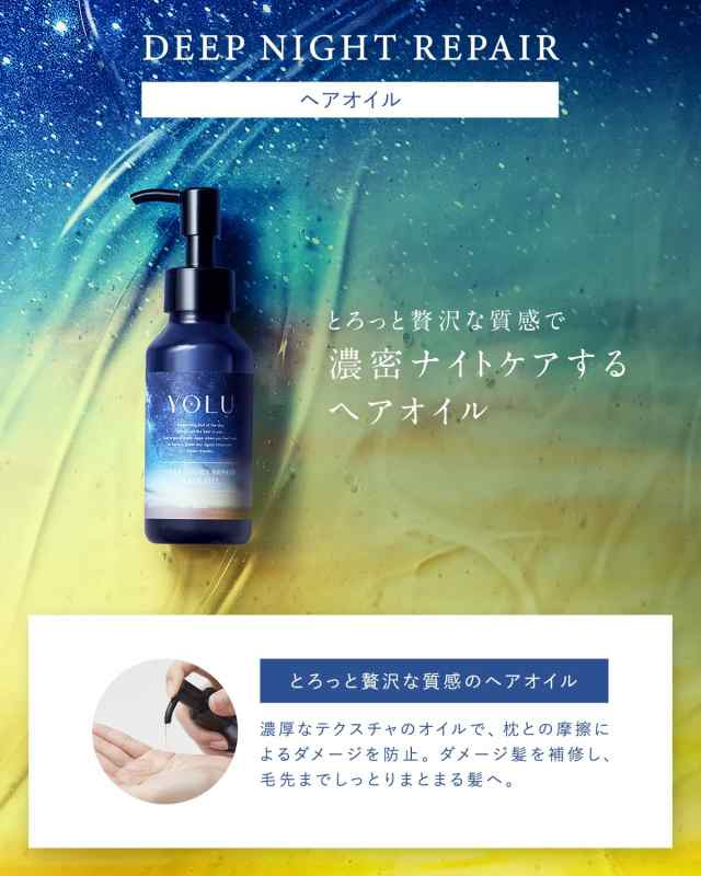 YOLU ヨル | シャンプー トリートメント ヘアオイル ヘアマスク 4点