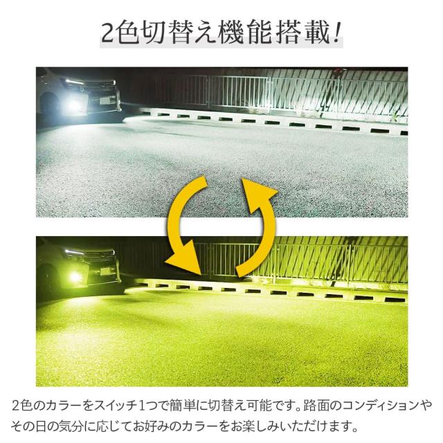 HID屋 H8 H11 H16 LED フォグランプ 2色切り替え ホワイト 白 レモンイエロー 車検対応 リセット機能 搭載 12V 24V 2個1セット Vシリーズ_2
