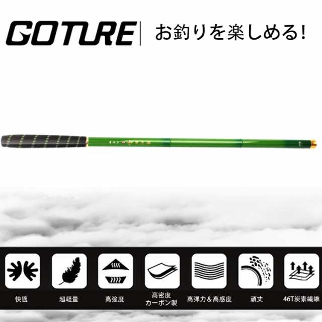 Goture コンパクト延べ竿 渓流竿ロッド 万能竿 釣り竿 高炭素超硬 超