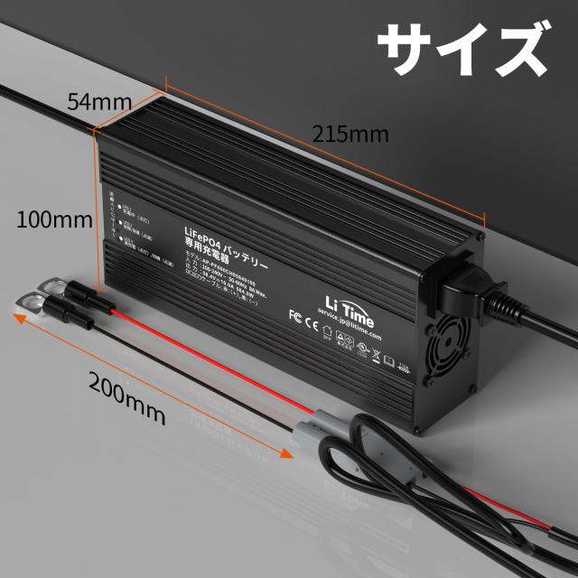 LiTime 58.4V 10A リン酸鉄リチウムイオンバッテリー専用充電器