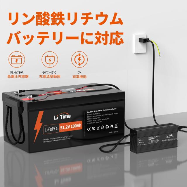 LiTime 58.4V 10A リン酸鉄リチウムイオンバッテリー専用充電器 0V充電