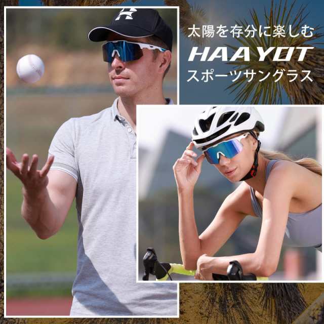 HAAYOT] 偏光サイクリンググラス メンズ レディース ロード