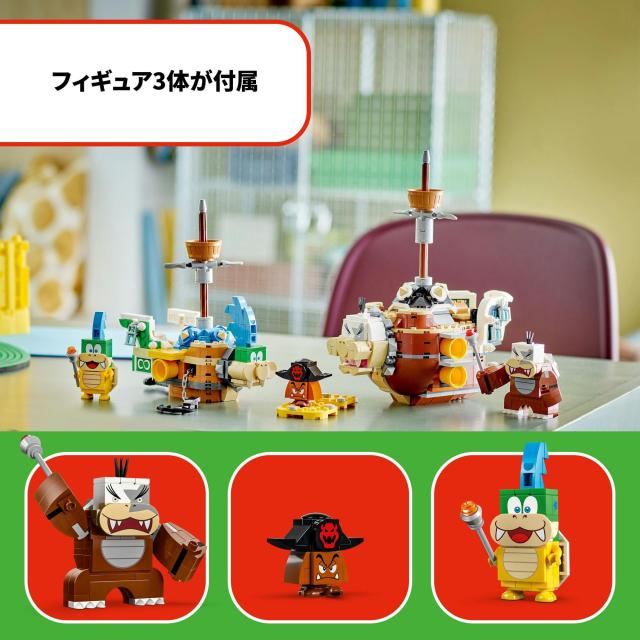 レゴ(LEGO) スーパーマリオ ラリー と モートン の ひこうせんかん