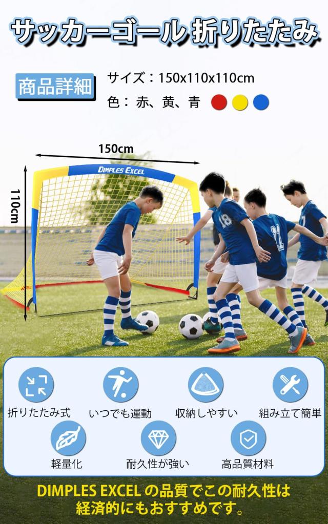サッカーゴール 折りたたみ サッカー練習 ポータブルサッカーゴール 室内 屋外兼用 152*110*110cm (赤/黄色/青色（混色）) サッカーゴール 折りたたみ サッカー練習 ポータブルサッカーゴール