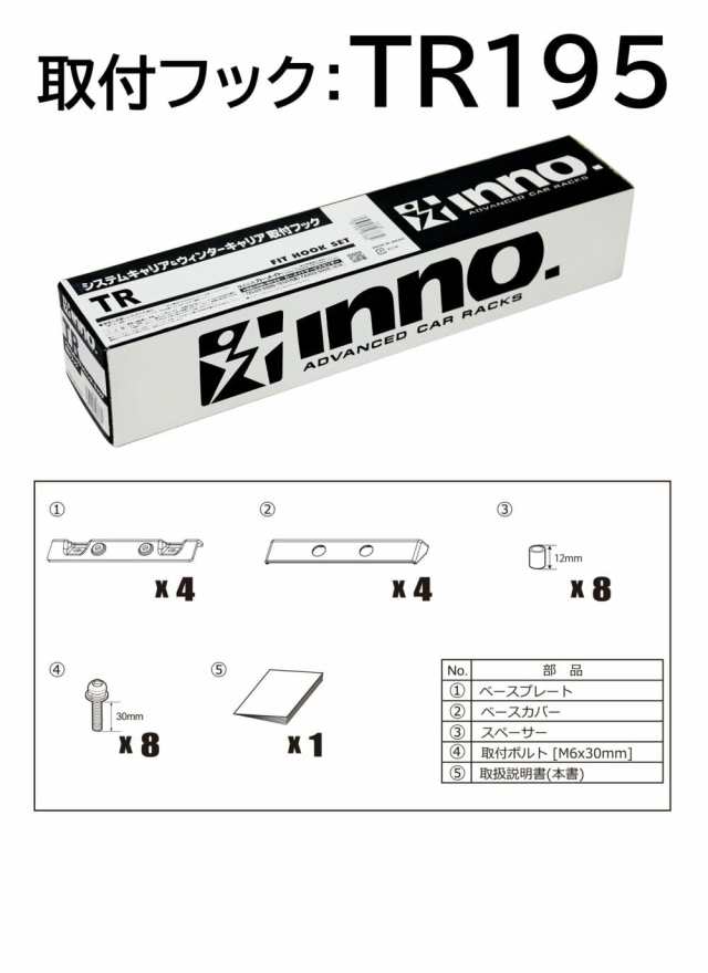 カーメイト(CARMATE) ルーフキャリア inno ベーシック取付フック