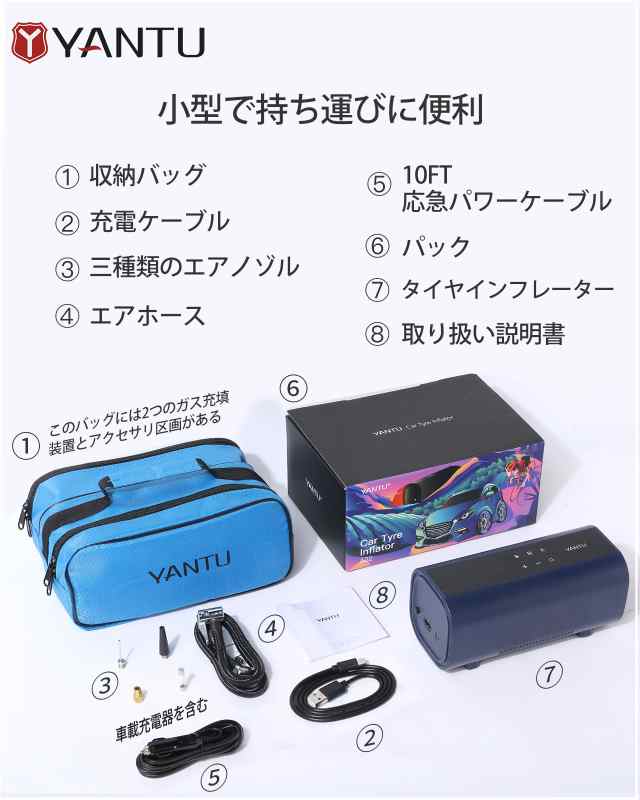 YANTU 電動 エアコンプレッサー空気入れ 電動エアポンプ 自転車空気入れUSB充電式 四種類のノズル同梱 収納袋付 最大圧力150PSI 自動停止