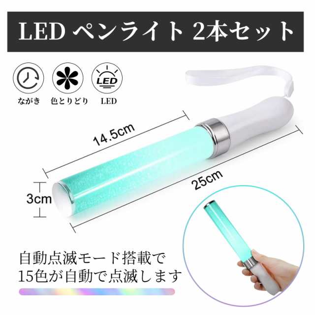 キングブレード 2本セット LED ペンライト キンブレ 15色カラーチェンジLED 自動切替+手動切替 パーティー コンサートライト 応援用品  電の通販はau PAY マーケット - みんなのSHOP | au PAY マーケット－通販サイト