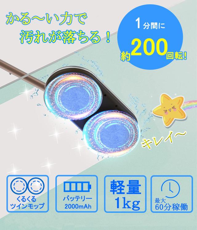 GOBOT 電動モップ コードレス回転モップクリーナー 軽量化 回転モップ 1台4役 水噴射 モップクリーナー 200回/分 替えモップ6枚 GOBOT 電動モップ コードレス回転モップクリーナー 軽量化 回転モップ