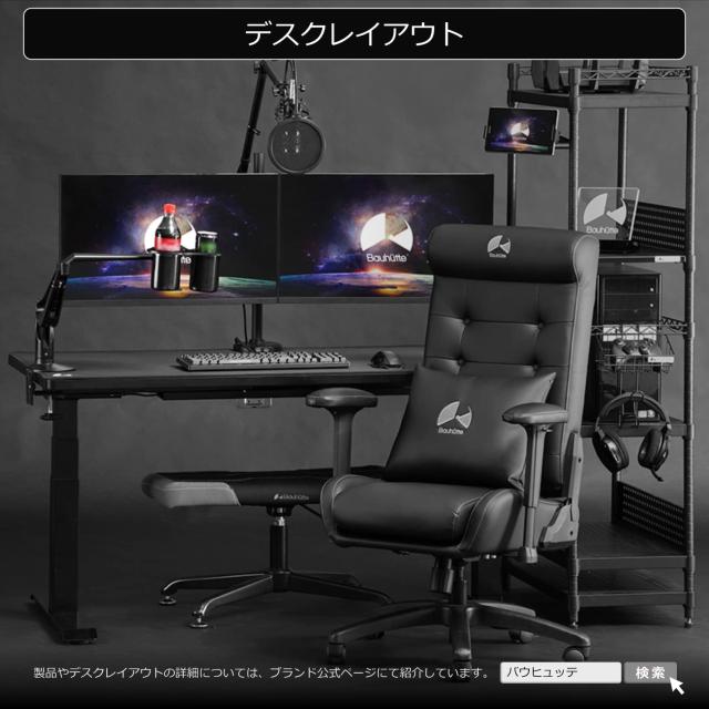 Bauhutte(バウヒュッテ) 電動スーパーゲーミングデスク BHD-1400FAM-WH (脚部) 【寝る、立つ、座る。三大ゲーム姿勢をフルカバー 天板昇_7