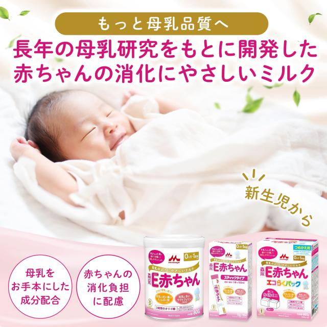 森永 E乳飲み子 大缶 800g×2缶風呂敷き包み [0ヶ月~1歳 新生児 乳飲み子 粉乳] ラクトフェリン 3類概念のオリゴ糖