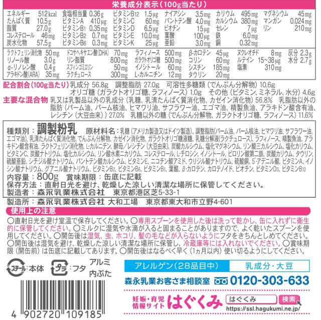 森永 E乳飲み子 大缶 800g×2缶風呂敷き包み [0ヶ月~1歳 新生児 乳飲み子 粉乳] ラクトフェリン 3類概念のオリゴ糖