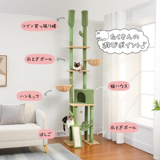 PETEPELA(ぺテぺラ) キャットタワー 突っ張り スリム 多頭飼い サボテン コンパクト つっぱり ハンモック×3 爪研ぎ つめとぎ 省スペース_1