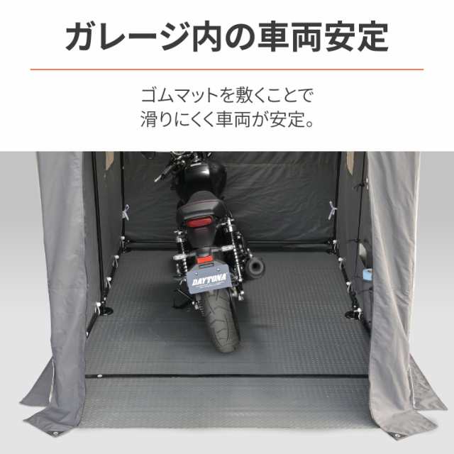 デイトナ(Daytona) バイク用 ガレージ オプション品 MC HOUSE1300/1700(MCハウス)用 ゴムマット 1770×2900mm 湿気/汚れ対策 カット可能 デイトナ(Daytona) バイク用 ガレージ オプション品 MC HOUSE1300/1700(MCハウス)用 ゴムマット 1770×2900mm 湿気/汚れ対策 カット可能